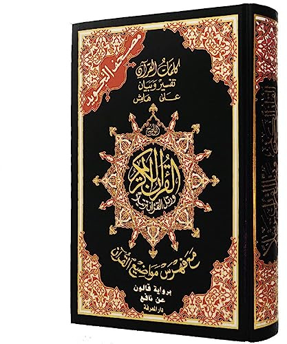 Tajweed Koran - Qaloon Erzählung (Words Meanings and Themen Index), Größe: 14 × 20 cm - Schwarz