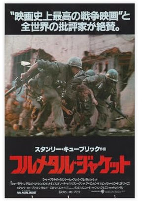 biegzc Stanley Kubrick Filmposter Full Metal Jacket 1987, japanisches Filmflyer-Poster, Chirashi B5, Leinwand-Poster, Wandkunst, Dekordruck, Gemälde für Wohnzimmer, Schlafzimmer, Dekoration, 20 x 30