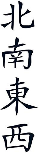 wall-refine WA-02193 | DIE 4 HIMMELSRICHTUNGEN, chinesische Schrift | 38 x 150 cm, schwarz, seidenmatt, Wandtattoo Wandaufkleber in Premium Qualität, Wanddeko Deko Motiv Kalligraphie Zeichen Symbol