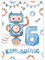 Minkocards 12 Einladungskarten zum 6. Kindergeburtstag Junge Roboter Einladungen zum sechsten Geburtstag Kinder bunte Geburtstagseinladungen