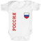 Russia Russland Fußball WM Fanshirt Gruppen Strampler Bio Baumwoll Baby Body kurzarm Jungen Mädchen Fan Trikot Poccnr, Größe: 6-12 Monate,White