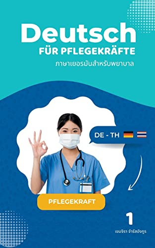 Deutsch für Pflegekräfte ภาษาเยอรมันสำหรับพยาบาล (Pflegekraft)