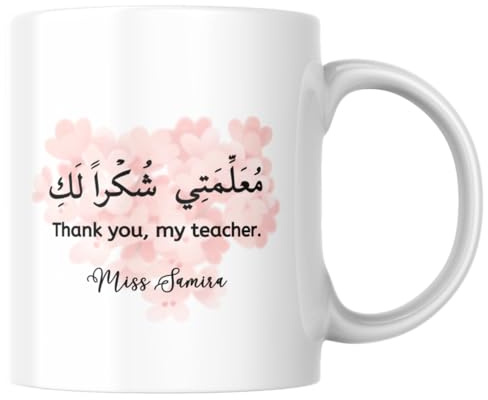 Personalised Teacher Mug, Arabic Teacher Appreciation Gift from Students, End of Year Gift to Professor, Ceramic Cup 11oz White, Muslim Decor, Arabic Calligraphy