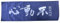 Budodrake Tenugui Kendo Kopftuch Stirnband Kumdo (Blau)