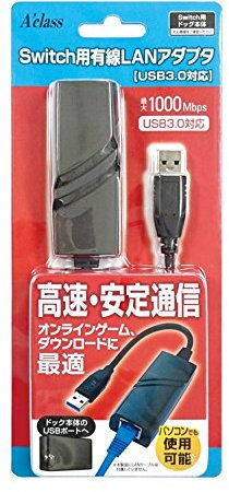 Switch用有線LANアダプタ【USB3.0対応】