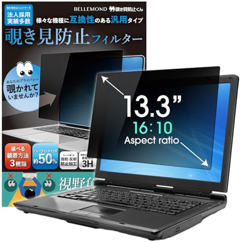 BELLEMOND 13.3 Inch 16:10 Laptop Privacy Screen Filter - Computer Monitor Privacy Shield with 3 Types of Installation - Reversible Anti-Slip Screen Protector with Anti Glare & Blue Light Reduction
