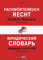 Fachwörterbuch Recht Deutsch-Russisch (Fachwörterbücher Russisch): Über 82.000 Begriffe