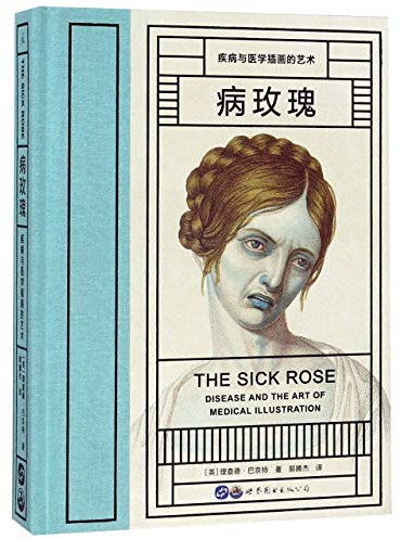 The Sick Rose: Disease and the Art of Medical Illustration (Chinese Edition)