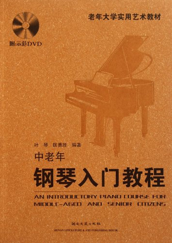 How to Play Piano(Book+DVD) (Chinese Edition)