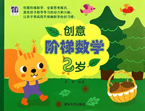 Creative ladder math -2 years old(Chinese Edition)