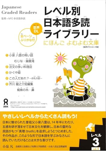Tadoku Library: Graded Readers for Japanese Language Learners Level3 Vol.1 (Nihongo Yomu Yomu Bunko)