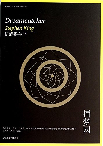Dreamcatcher (Chinese Edition)