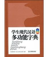 multifunctional dictionary of modern Chinese students - Wallpapers Edition(Chinese Edition)