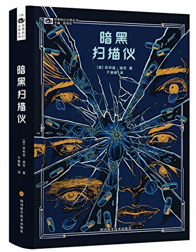 A Scanner Darkly (Chinese Edition)