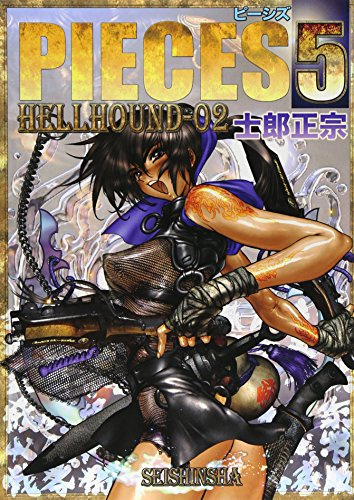 Masamune Shirow Premium Gallery PIECES 5 Hellhound-02 * Artbook