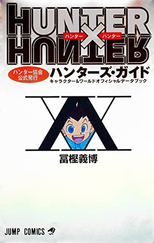 HUNTER × HUNTER - HUNTER'S GUIDE - CHARACTER & WORLD OFFICIAL DATABOOK (ARTBOOK VO JAPONAIS)