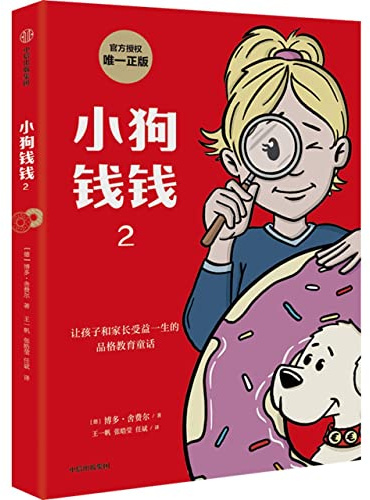 Bodo Schaefer Kira and a Dog named Money 2 (Chinese Edition)