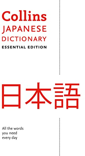 Collins Japanese Dictionary: Essential Edition (Collins Essential Editions) (English and Japanese Edition)