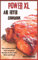 Power XL Air Fryer Cookbook: The complete Guide Fast and Easy Recipes to Fry, Grill, Bake and Roast