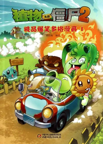 Plants vs zombies 2: the best joke more frames. 4(Chinese Edition)