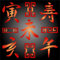 Chinesische Schablone – 21,5 x 21,5 cm (L) – wiederverwendbar asiatisches orientalisches Symbol Charakter Muster Wandschablone