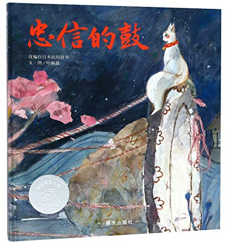 The Drum of Zhongxin (Hardcover) (Chinese Edition)