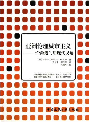 Asia Ethics UbanismA Radical Post-modernism Optic Angle (Chinese Edition)