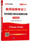 中公2019教师招聘考试专用教材 历年真题汇编及全真模拟试卷中学英语 双特特岗教师适用 重庆教师招聘录用考试四川云南等全国通用