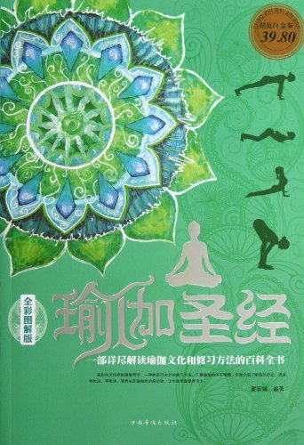 Yoga Bible - full color edition solution