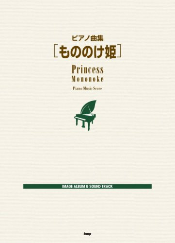 Princess Mononoke: Studio Ghibli Sheet Music Collection for Piano/ 44 songs (Japan Import)