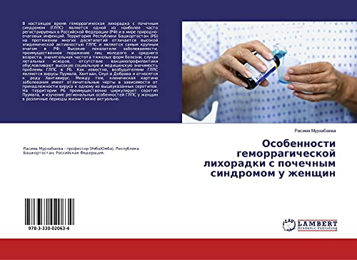 Особенности геморрагической лихорадки с почечным синдромом у женщин