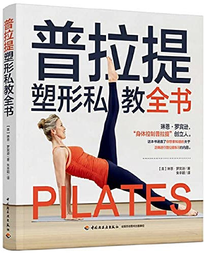 Pilates Shaping Personal Education Book