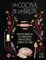 La cocina de la bruja (Biblioteca esotérica)) (Textos tradicionales (Biblioteca esotérica))
