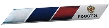Russische Auto Emblem mit Russische Flagge Russische Flagge National Emblem Metall Modifikationen Marken mit Doppelkopf Adler Schwanz Seitenmarkierungen (Lange Schrägkante)