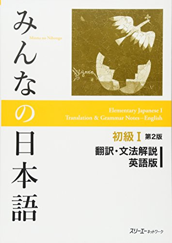 Minna No Nihongo 2nd ver : Bk. 1 Translation & Grammatical Notes English ver.
