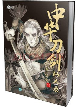 Chinese swords anthropomorphic record: heart knife sword soul(Chinese Edition)