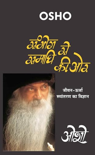 Sambhog Se Samadhi Ki Or (संभोग से समाधी की ओर: ... - ओशो )