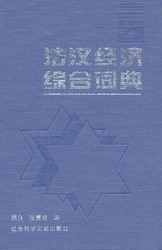 Lexique De Termes Economiques Francais-Chinois