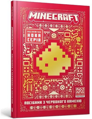MINECRAFT Guide to Redstone. Ukrainian edition