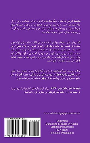 Samyama - Cultivating Stillness in Action, Siddhis and Miracles (Persian Translation)