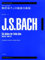 Six Suites for Cello Solo: BWV 1007-1012. Gitarre. (zen-on guitar library)