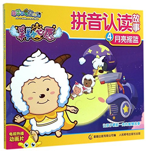 Pinyin Learning Stories 4: The Moon Cradle