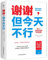 Love Makes it Different/ Liebe Macht Alles Anders (Chinese Edition)