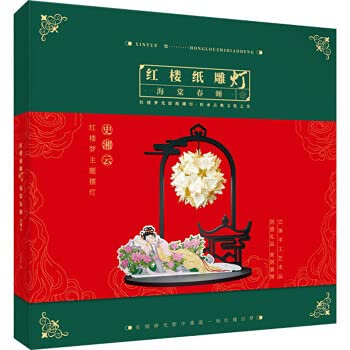 Red House Paper Carving Lamp Begonia Spring Sleeping(Chinese Edition)