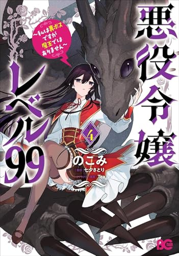 Villainess Level 99 T04 (4)