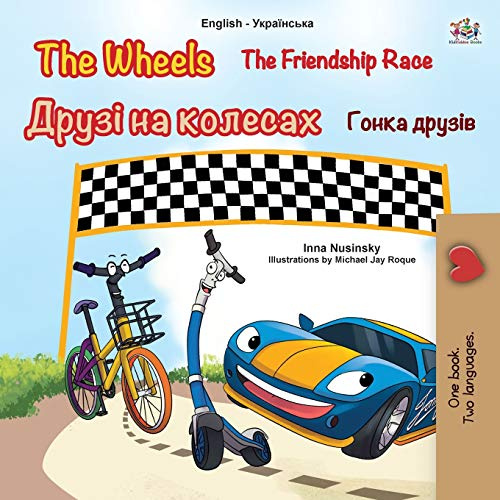 The Wheels -The Friendship Race (English Ukrainian Bilingual Children's Book) (English Ukrainian Children's Books Collection)