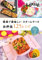 125 recetas Lekue (Rukue) almuerzo estuche de vapor delicioso y f?cil (Jap?n importaci?n / El paquete y el manual est?n escritos en japon?s)