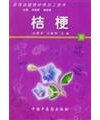 Medicinal plants and animals breeding and processing technology bellflower(Chinese Edition)