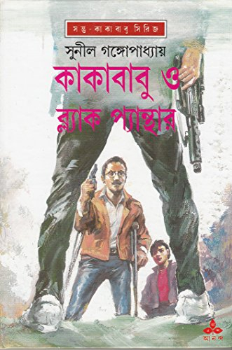 Kakababu O Black Panthar