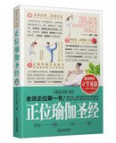 Anteroposterior Yoga Bible(Chinese Edition)